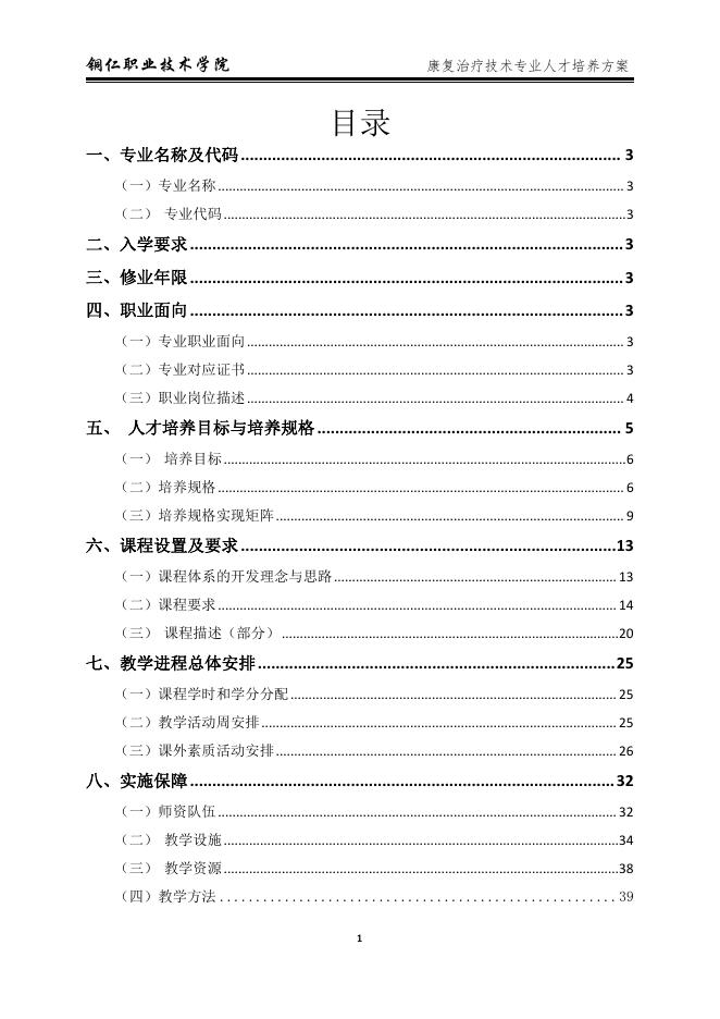 2022级康复治疗技术高职专业人才培养方案.pdf