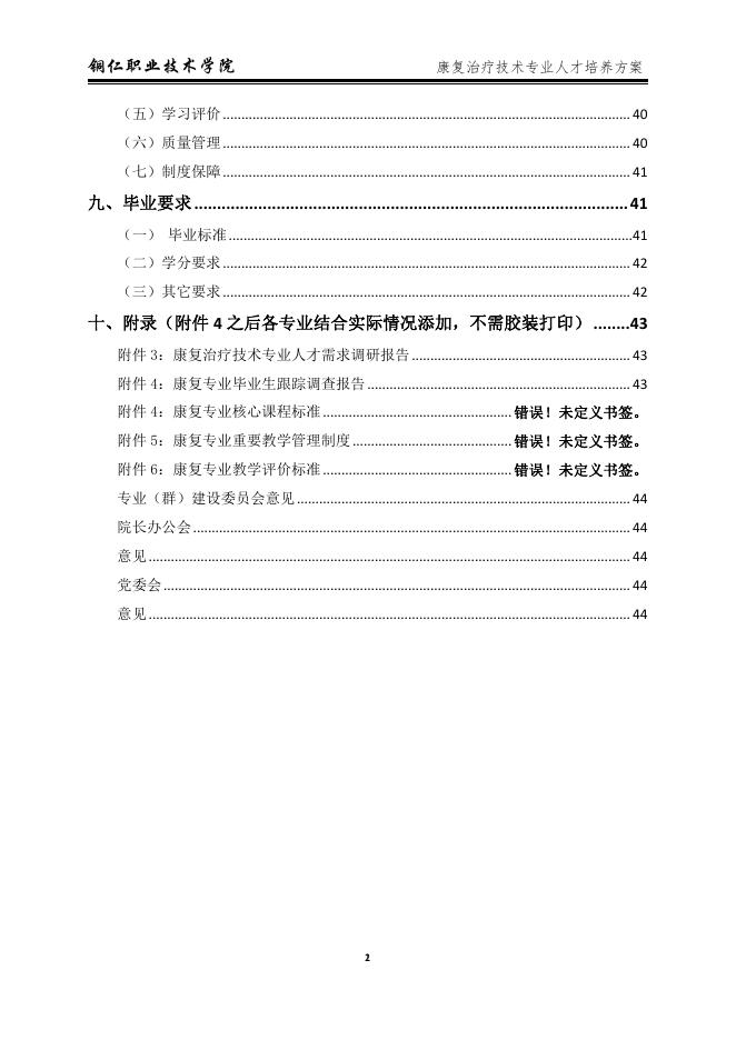 2022级康复治疗技术高职专业人才培养方案.pdf