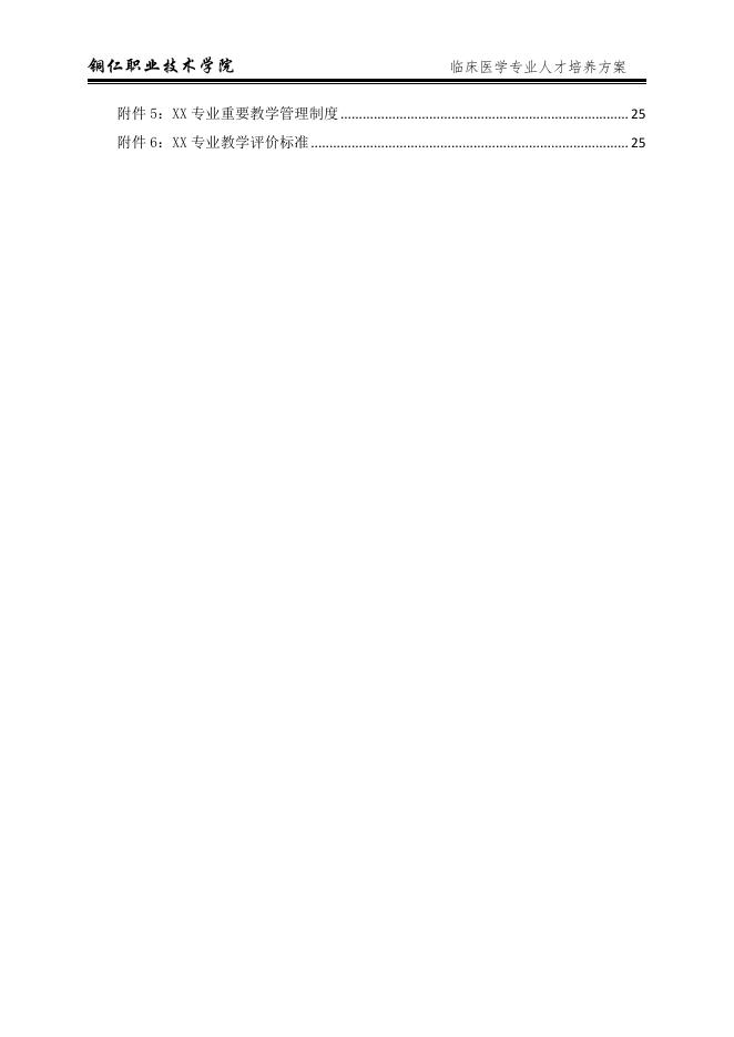 2022级临床医学专业人才培养方案.pdf