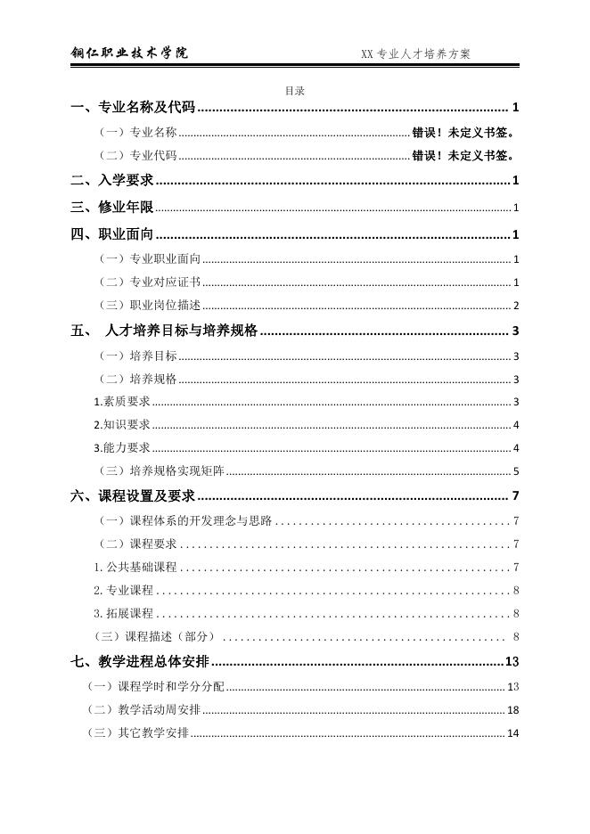 2022级医学影像技术专业人才培养方案.pdf