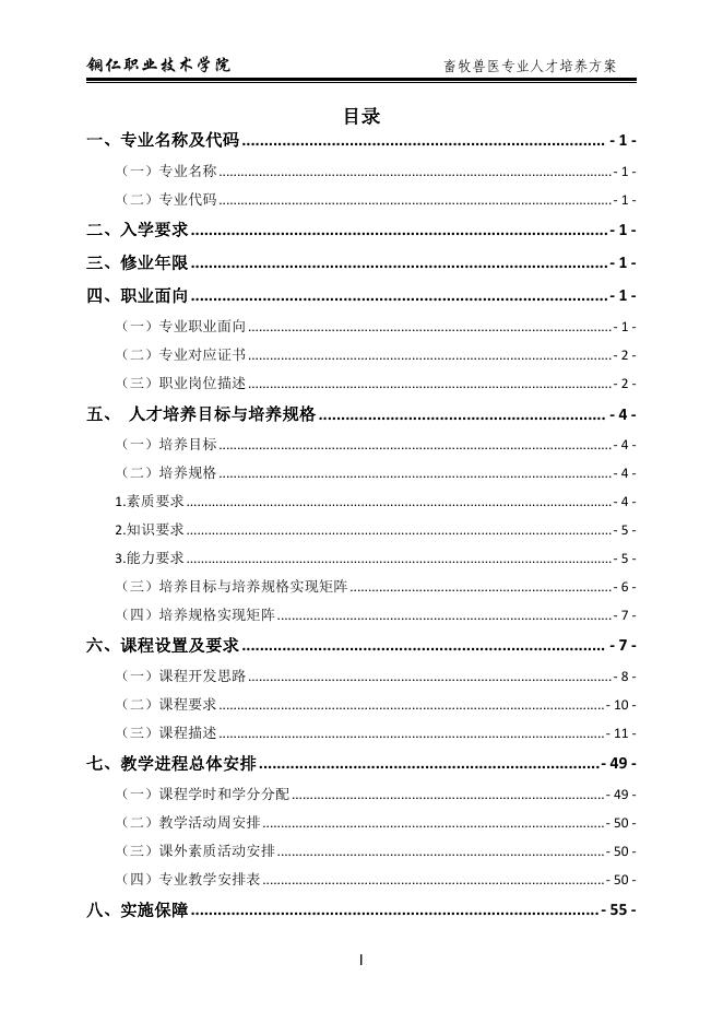 2022级畜牧兽医专业人才培养方案.pdf