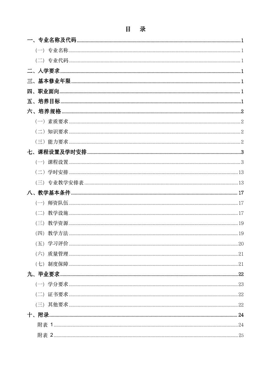 2022级护理专业人才培养方案.pdf