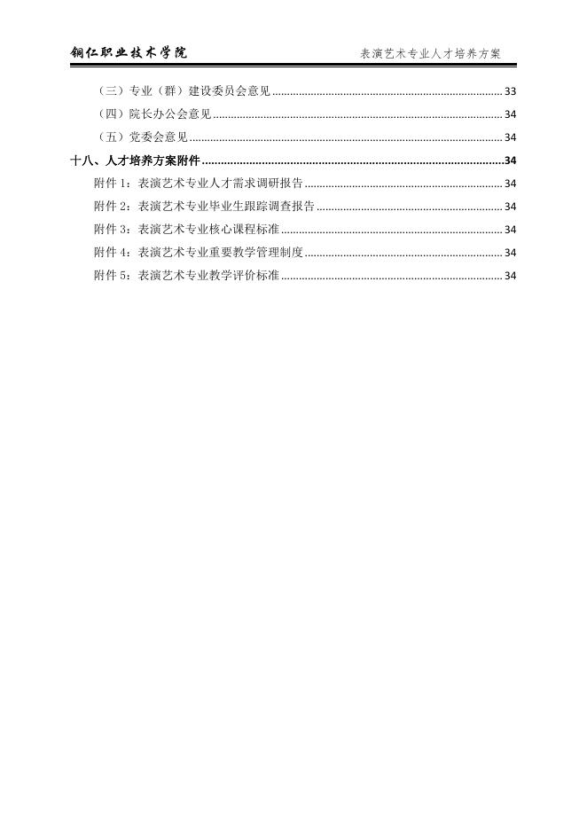 2021级表演艺术专业人才培养方案(2).pdf
