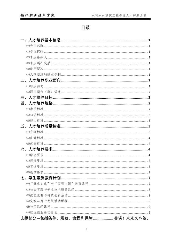 2020级-水利水电建筑工程人才培养方案.pdf