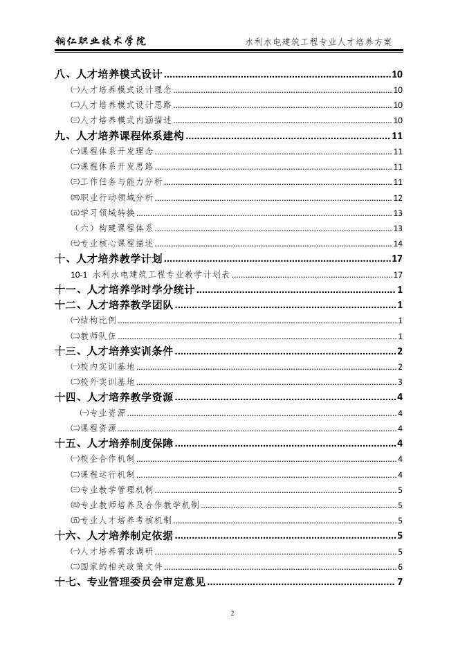 2020级-水利水电建筑工程人才培养方案.pdf