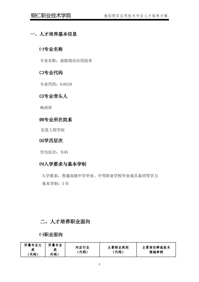 2020级虚拟现实应用技术专业人才培养方案.pdf