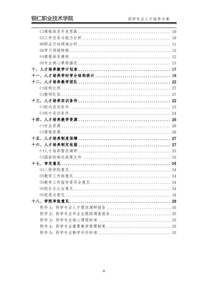 2020级药学专业人才培养方案.pdf