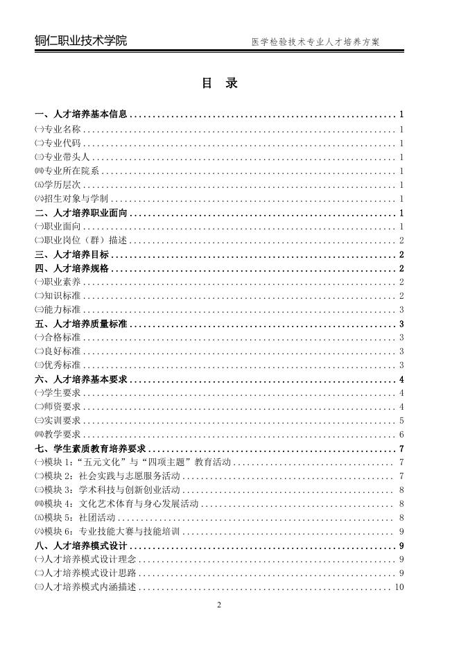 2020级医学检验技术专业人才培养方案-20201102.pdf