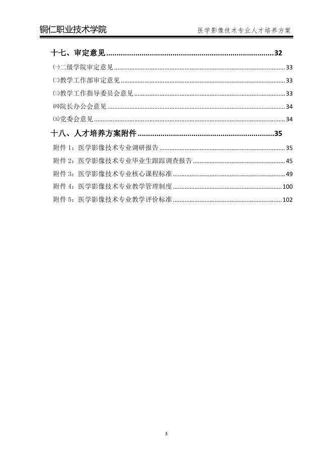 2020级医学影像技术专业人才培养方案（2020.11.2）(1).pdf