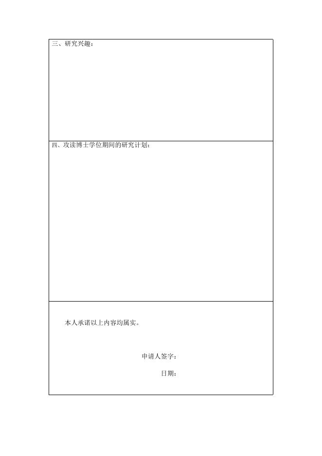 附件2. 《攻读博士学位研究生申请表》.docx