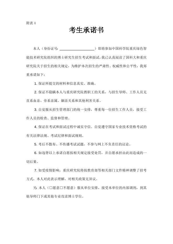 附件4. 《考生承诺书》.docx