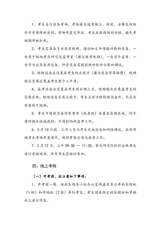 附件6. 【参考】中科院重庆研究院关于调整2022年博士研究生招生专业课笔试考核的通知.docx
