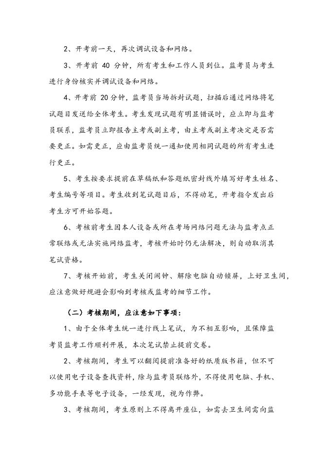 附件6. 【参考】中科院重庆研究院关于调整2022年博士研究生招生专业课笔试考核的通知.docx
