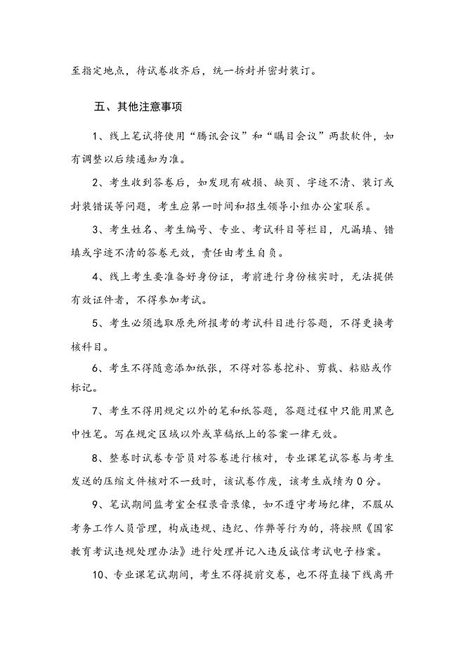 附件6. 【参考】中科院重庆研究院关于调整2022年博士研究生招生专业课笔试考核的通知.docx