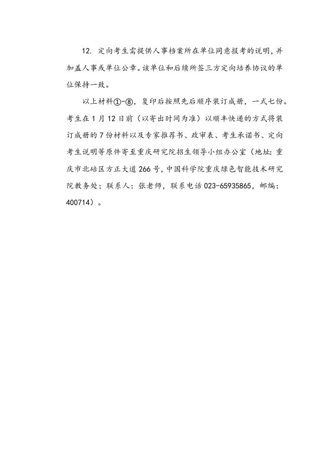 附件1. 考生个人材料清单.docx