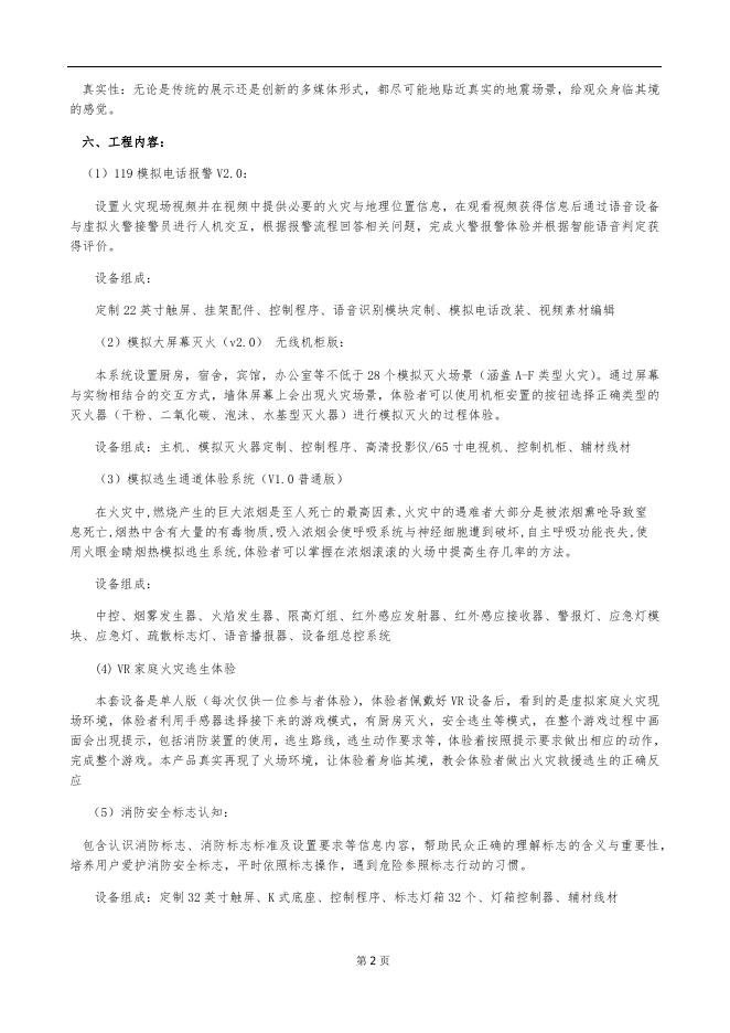 铜仁职业技术学院消防展厅方案.docx
