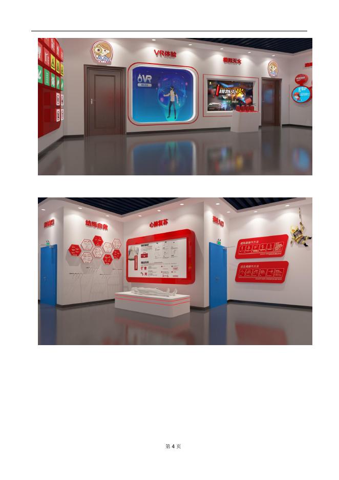 铜仁职业技术学院消防展厅方案.docx