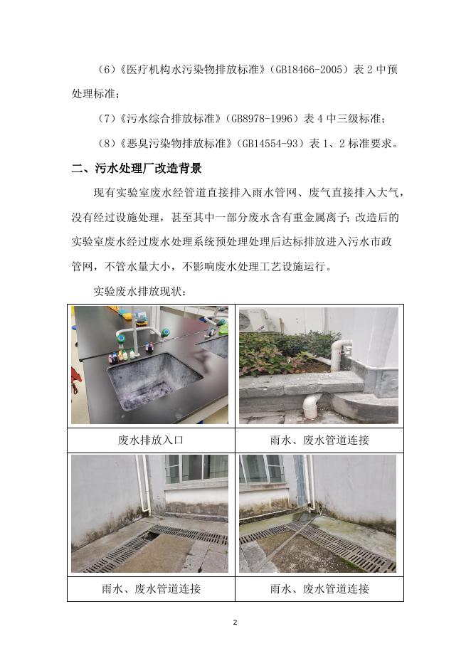 铜仁市职业技术学院实验室废水排放系统启动改造方案.docx