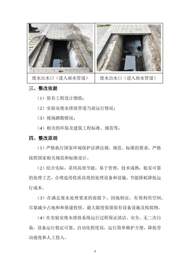 铜仁市职业技术学院实验室废水排放系统启动改造方案.docx