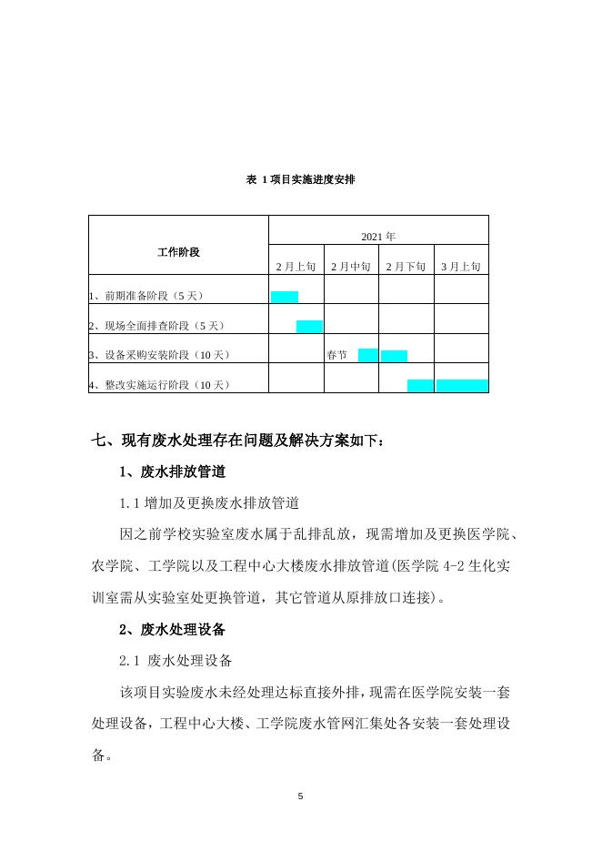 铜仁市职业技术学院实验室废水排放系统启动改造方案.docx