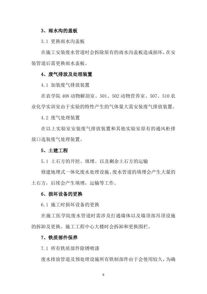 铜仁市职业技术学院实验室废水排放系统启动改造方案.docx