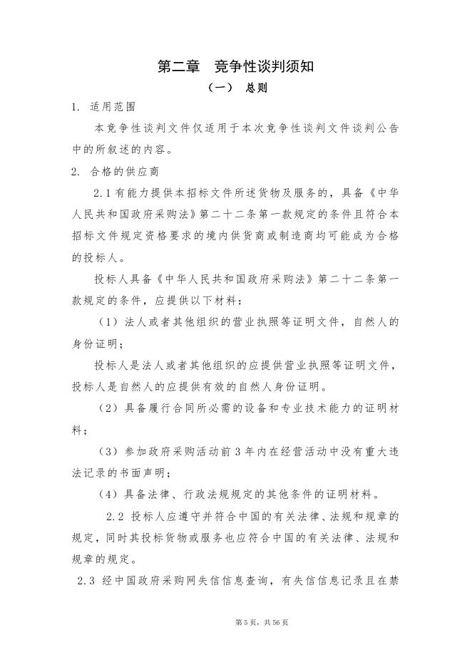 铜仁职业技术学院农业生态科技示范园竞争性谈判文件.doc