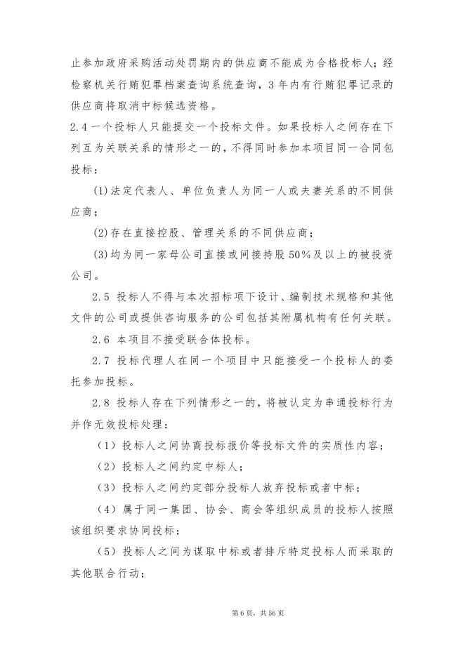 铜仁职业技术学院农业生态科技示范园竞争性谈判文件.doc