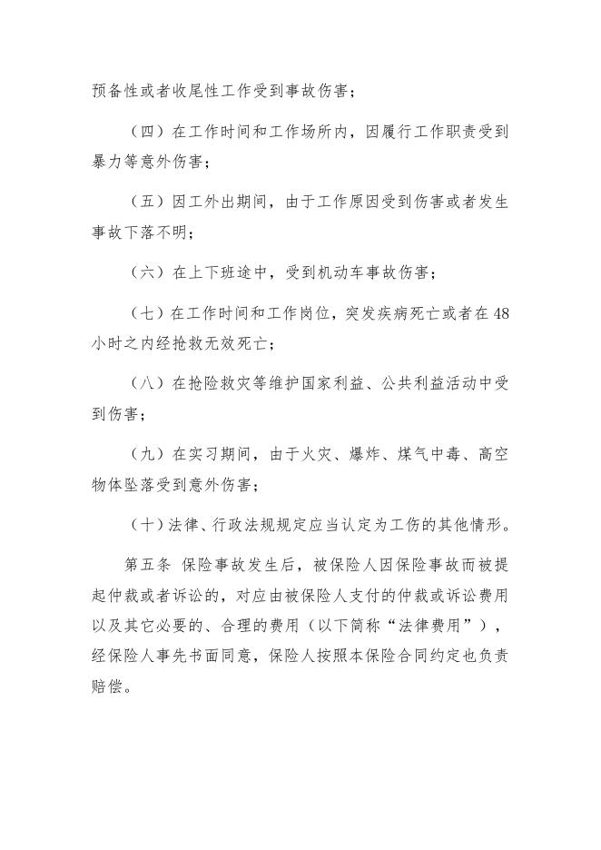实习生意外险参数.docx