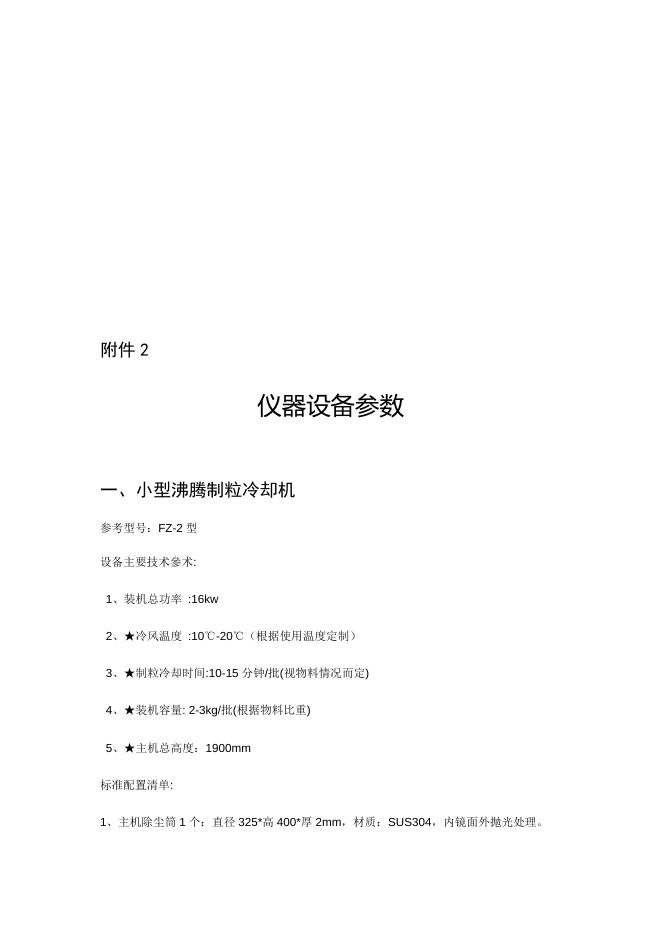 设备采购清单及技术参数要求.docx