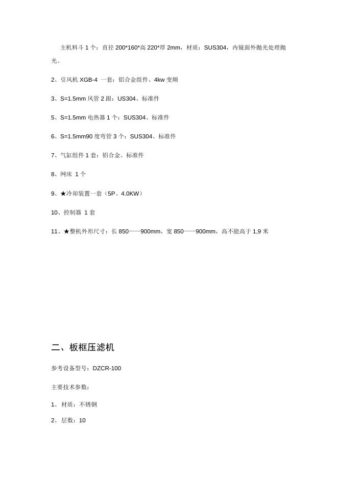 设备采购清单及技术参数要求.docx