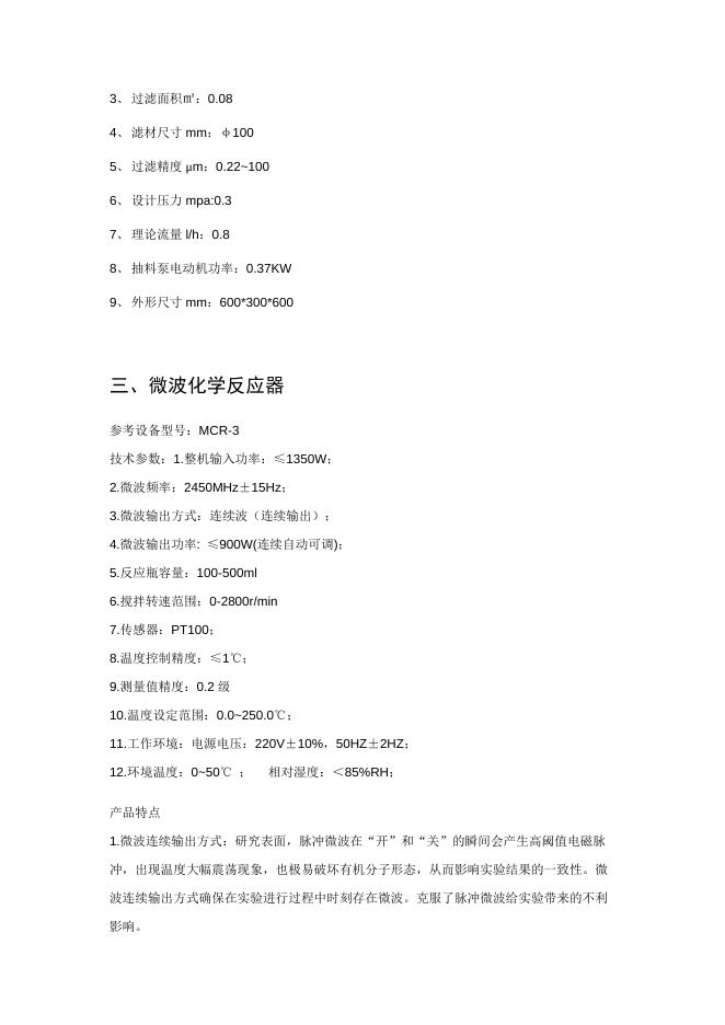 设备采购清单及技术参数要求.docx