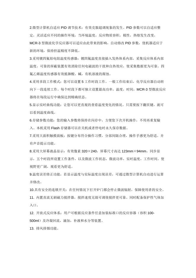 设备采购清单及技术参数要求.docx