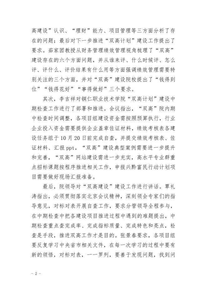 “双高计划”项目建设简报2021年第05期.pdf