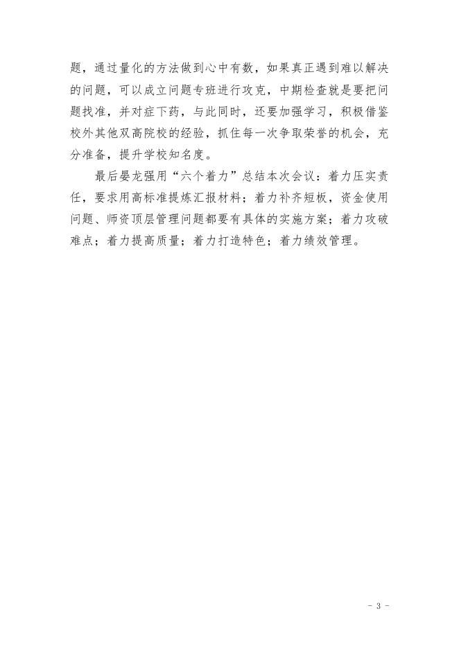 “双高计划”项目建设简报2021年第05期.pdf