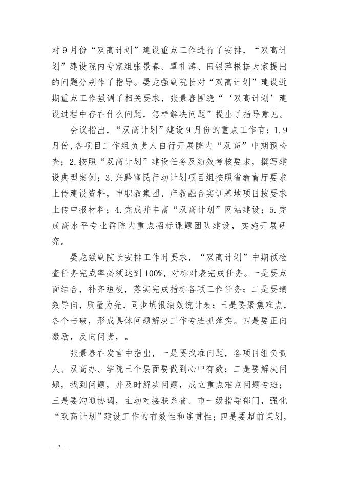 “双高计划”项目建设简报2021年第04期.pdf