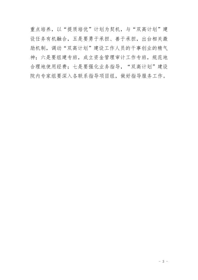 “双高计划”项目建设简报2021年第04期.pdf