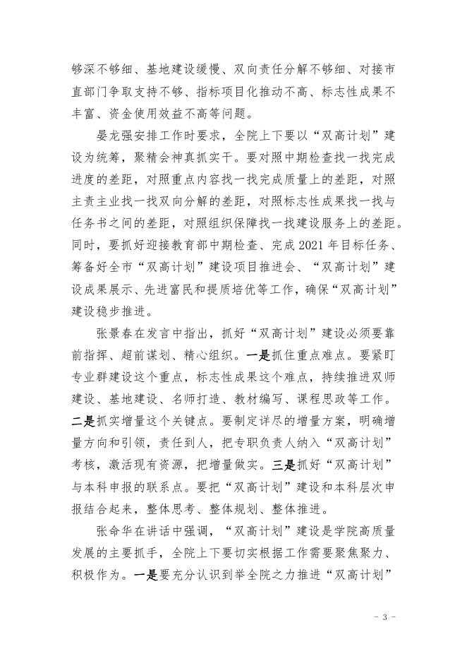 “双高计划”项目建设简报2021年第03期.pdf