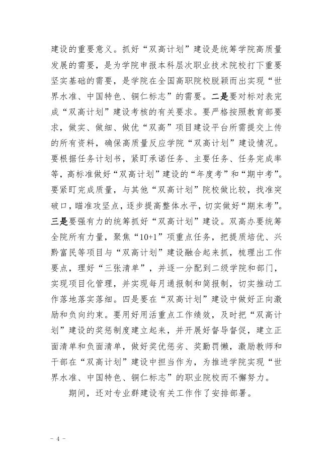 “双高计划”项目建设简报2021年第03期.pdf