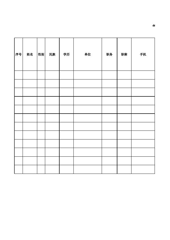 附件1：参会人员回执表.xlsx