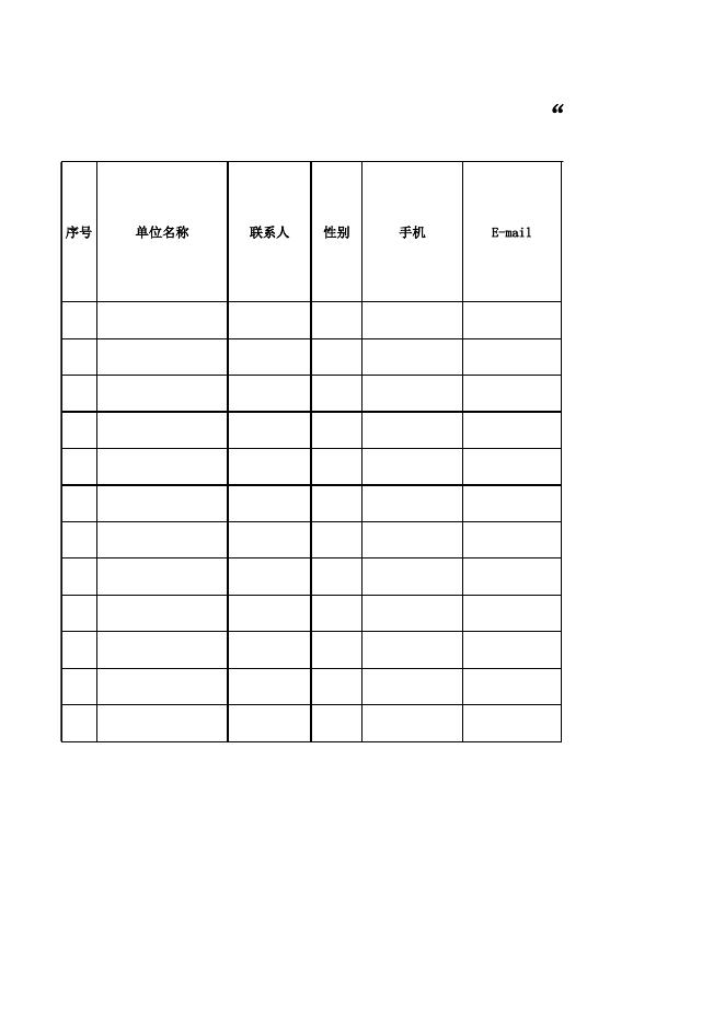 附件2：参展人员回执表.xlsx