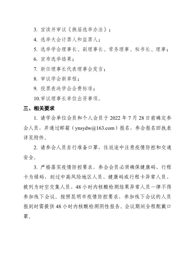 关于召开学会第一届换届大会的通知-20220725.pdf