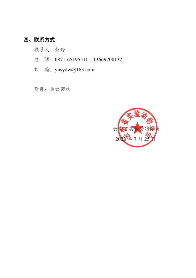 关于召开学会第一届换届大会的通知-20220725.pdf