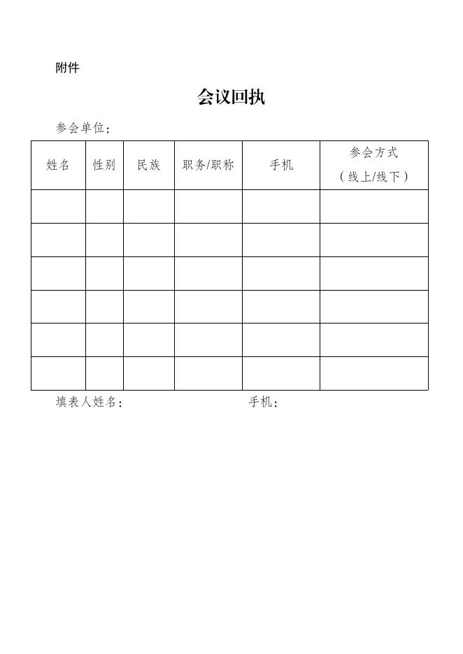 关于召开学会第一届换届大会的通知-20220725.pdf