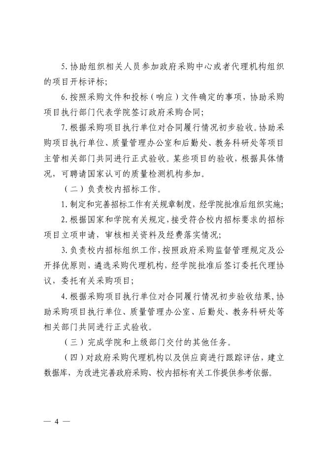 枣职院发〔2020〕40号 枣庄职业(技师)学院 招标采购管理办法.pdf