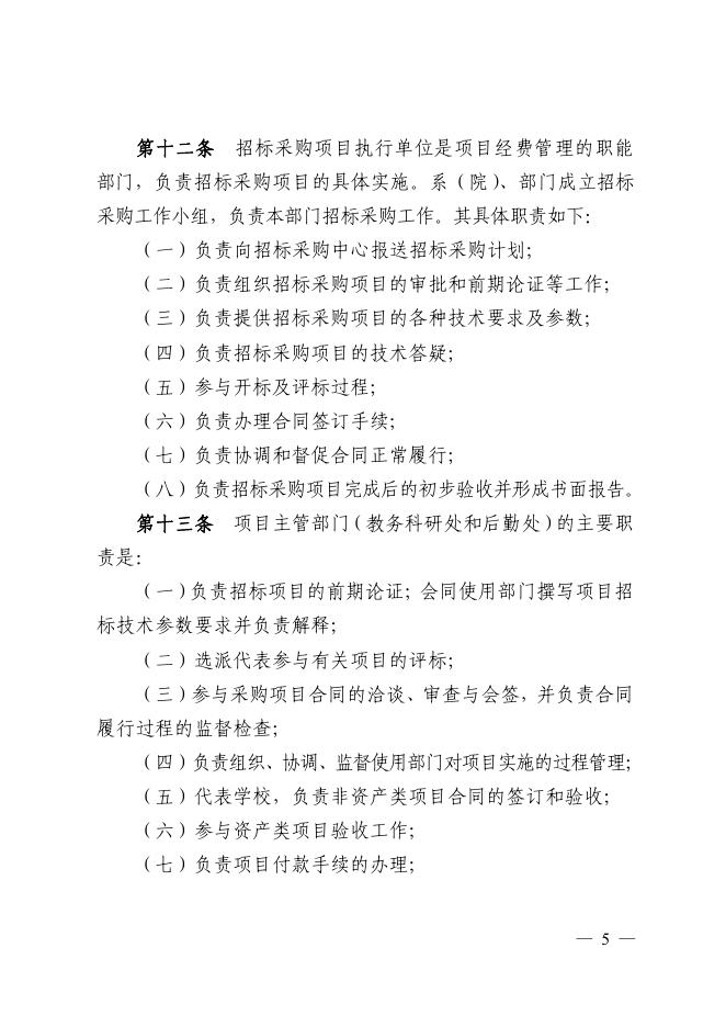 枣职院发〔2020〕40号 枣庄职业(技师)学院 招标采购管理办法.pdf