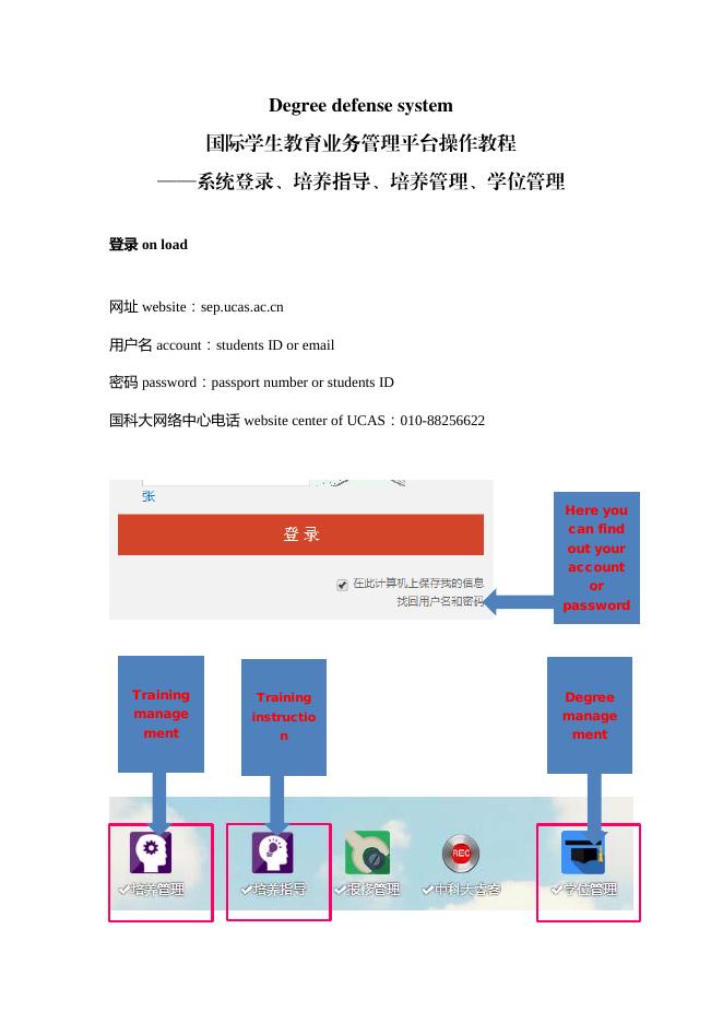 国际学生教育业务管理平台学位系统操作培训教程（英文版）Degree defense system.pdf