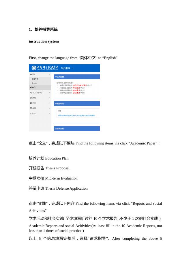 国际学生教育业务管理平台学位系统操作培训教程（英文版）Degree defense system.pdf