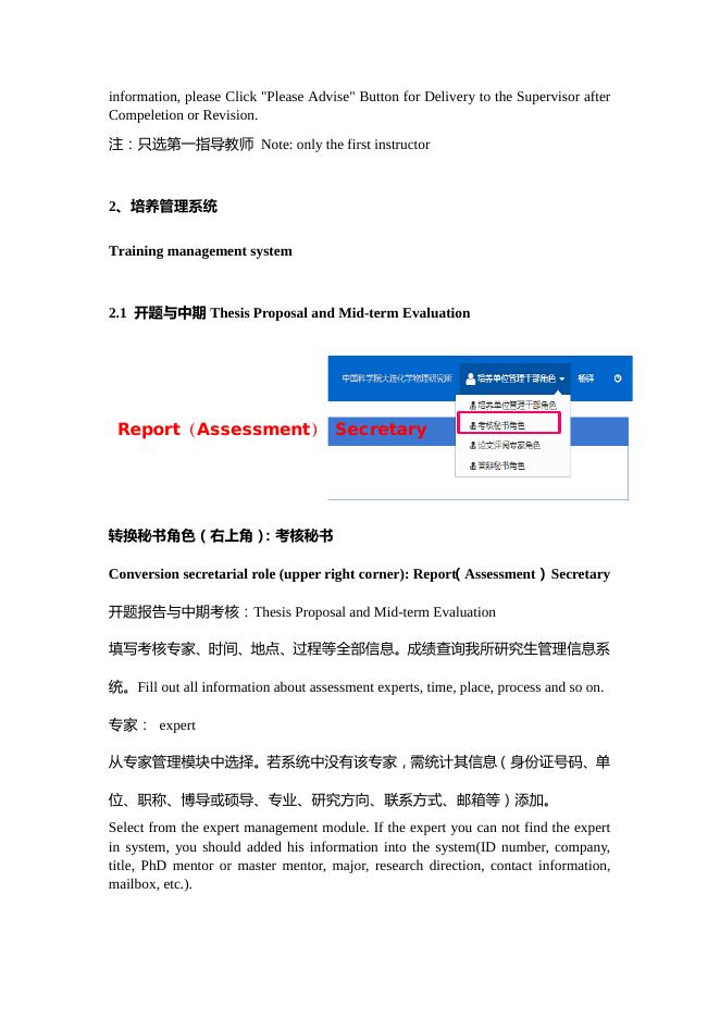 国际学生教育业务管理平台学位系统操作培训教程（英文版）Degree defense system.pdf