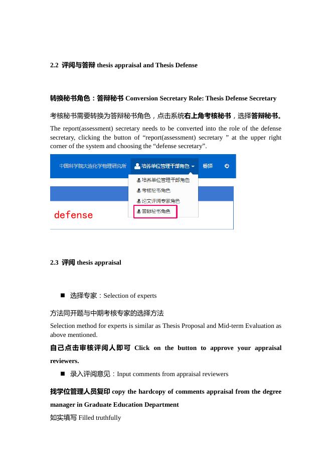 国际学生教育业务管理平台学位系统操作培训教程（英文版）Degree defense system.pdf