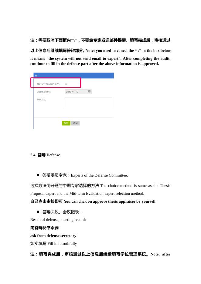 国际学生教育业务管理平台学位系统操作培训教程（英文版）Degree defense system.pdf
